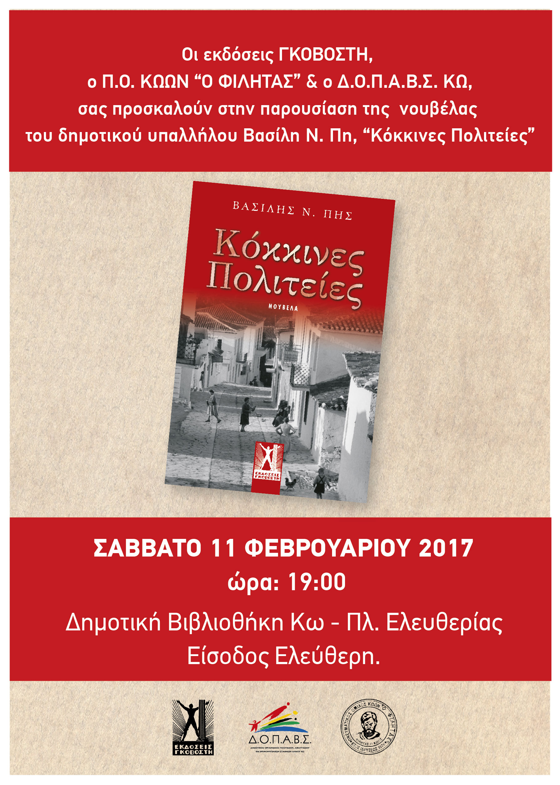 kokkines-polities