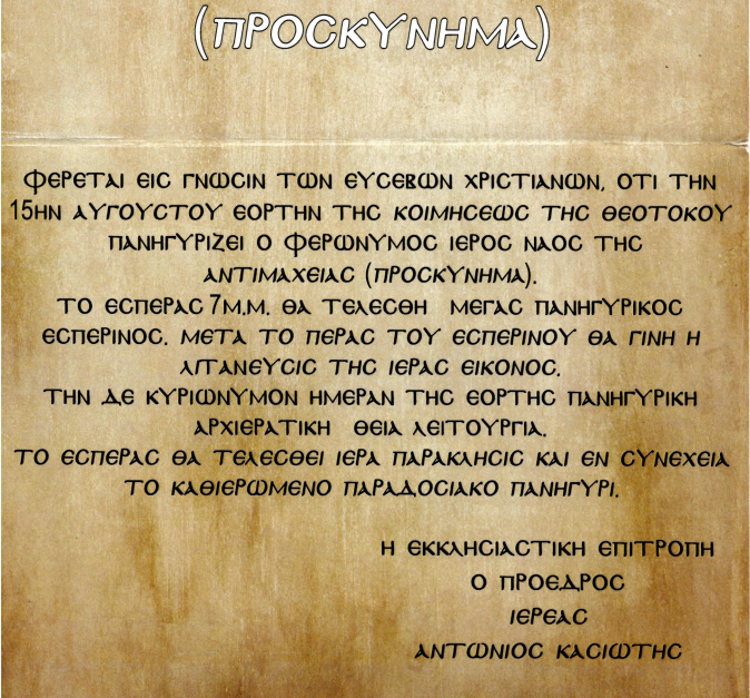 proskinima