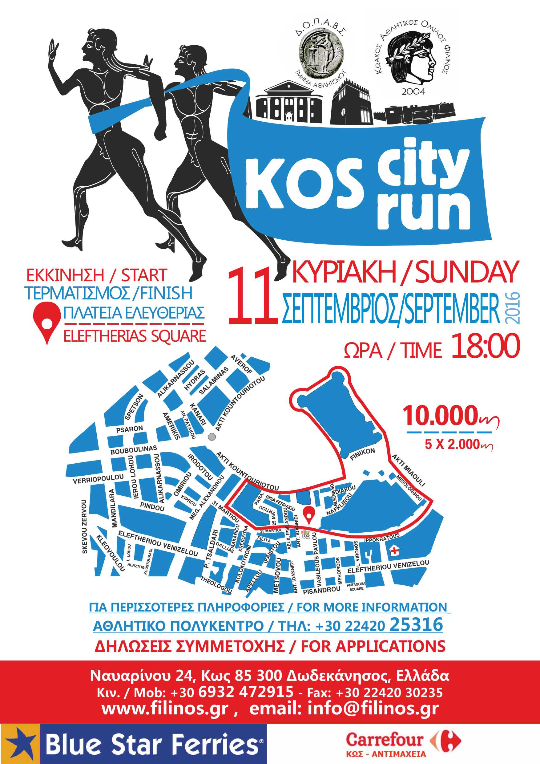 KOS CITY RUN 11.09.16