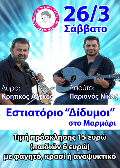 ANAXIKLEIA  AFISA 26-3