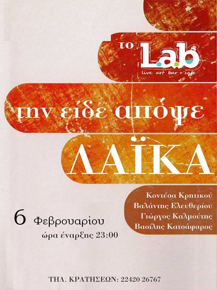 λαικα
