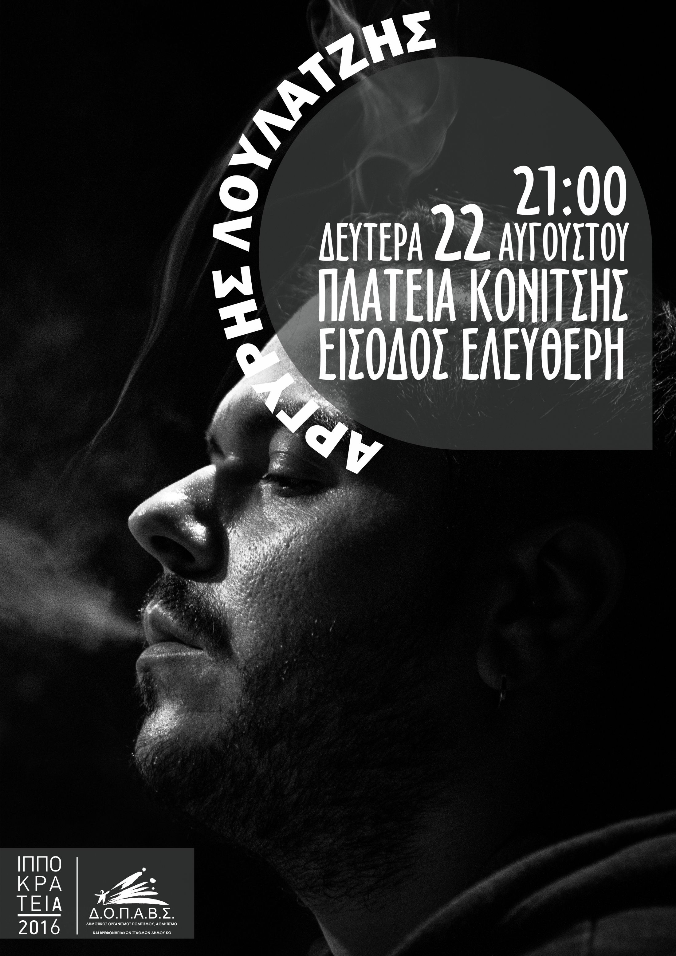 LOULATZIS POSTER