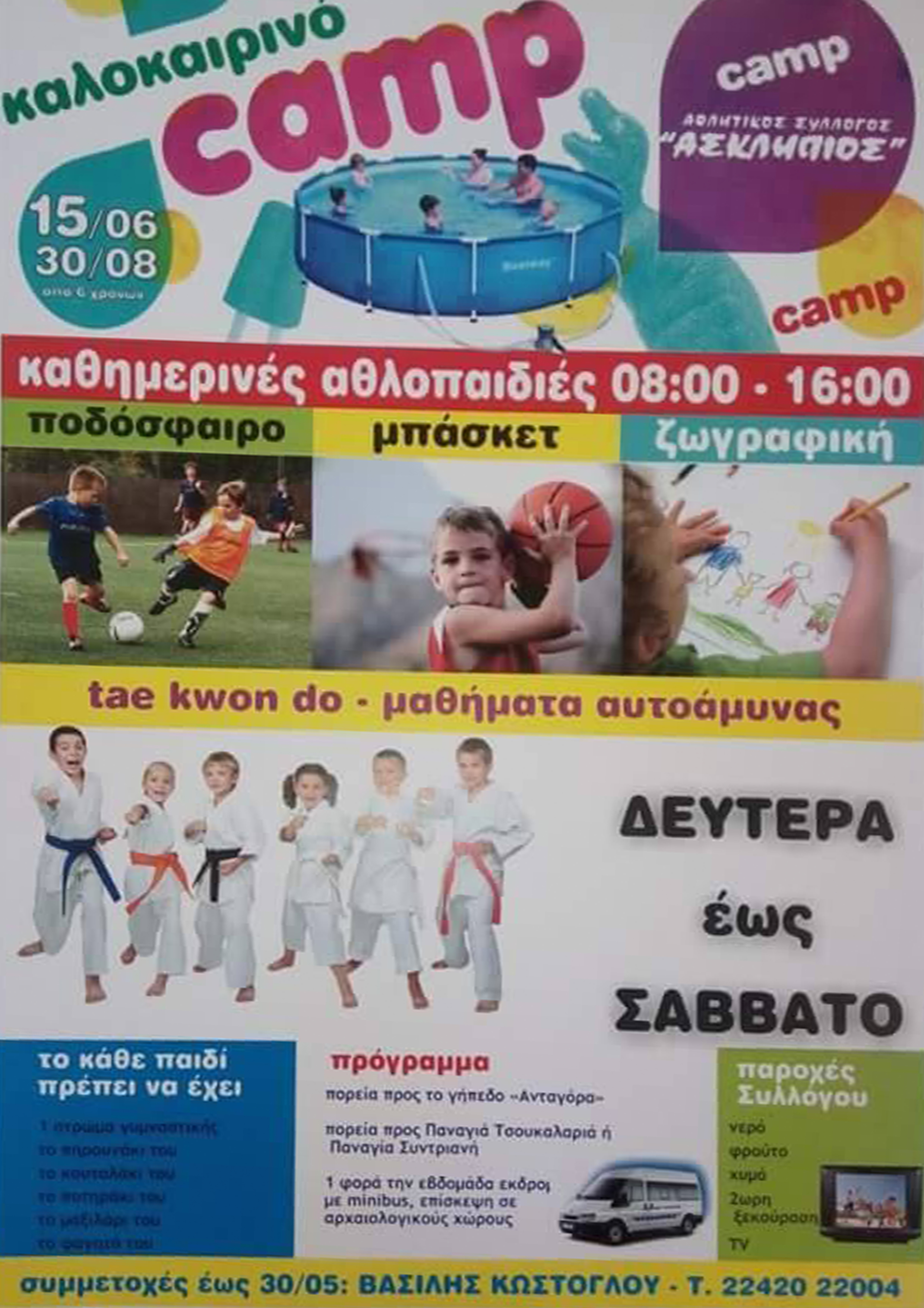 camp-asklipios