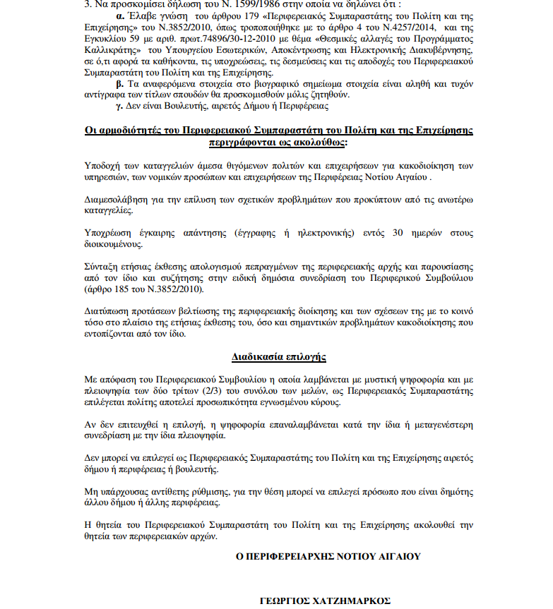 perifereia2