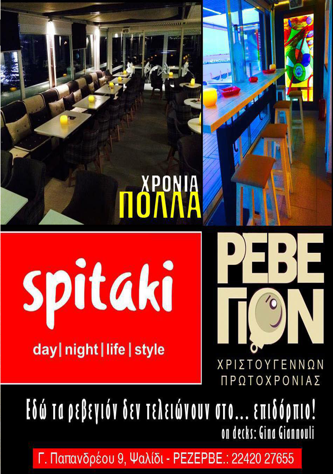spitaki