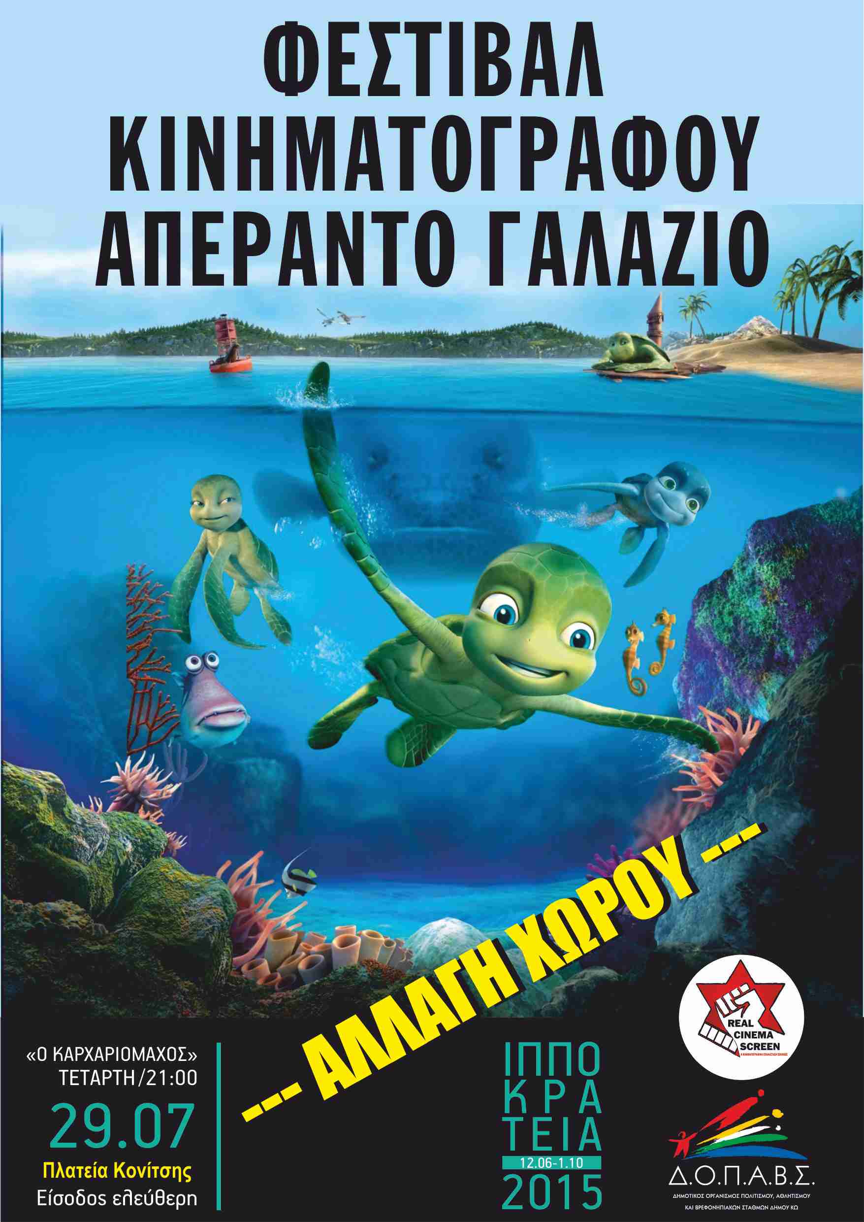 FESTIVAL KINIMATOGRAFOU 1
