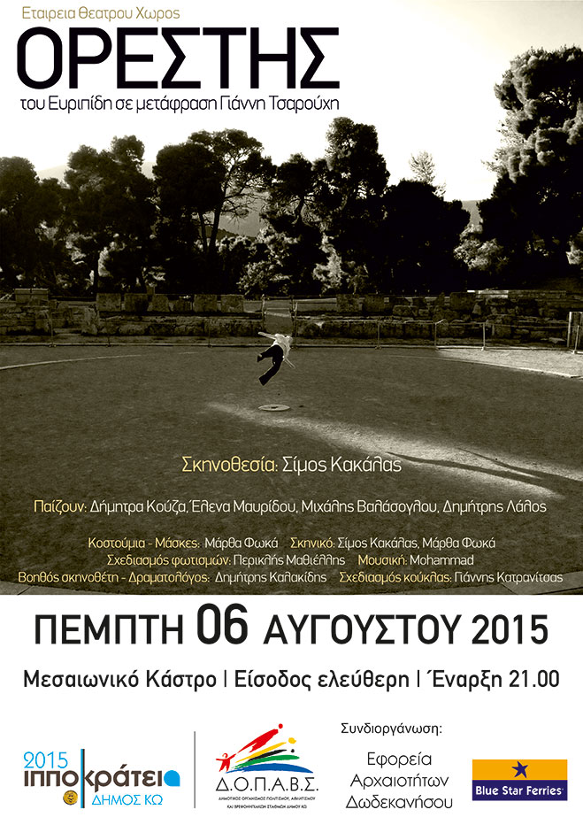orestis