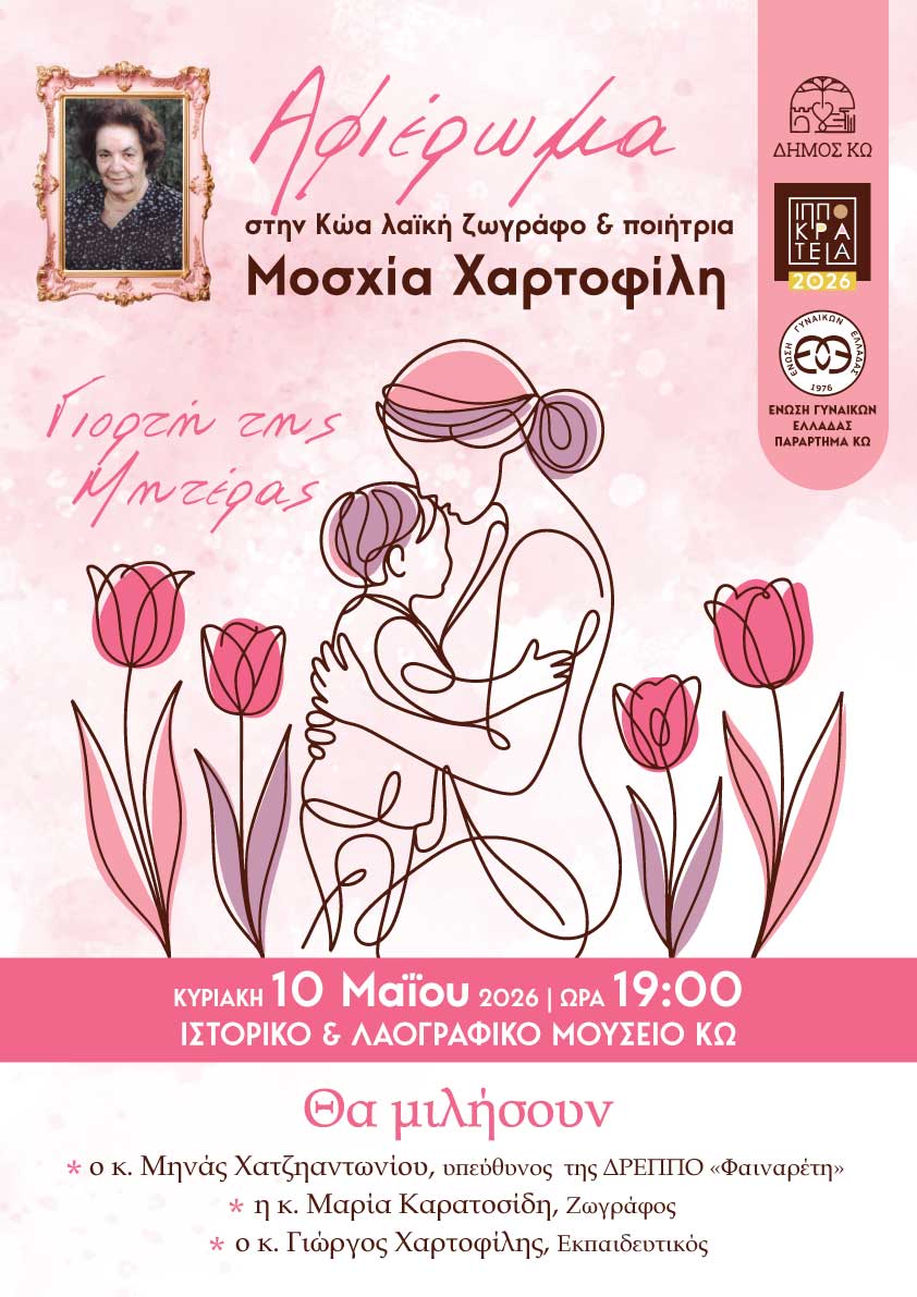 ΕΓΕ-ΑΦΙΣΑ.jpg