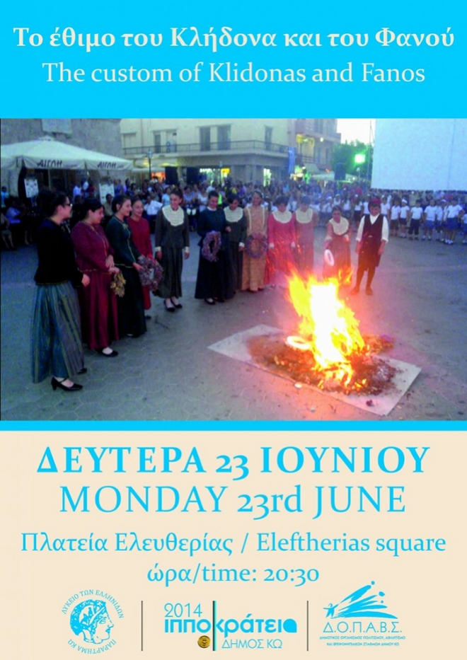 Αναβίωση του «Εθίμου του Φανού και του Κλήδονα» από το Λύκειο Ελληνίδων Κω
