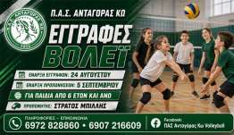 Ξεκινούν σήμερα οι εγγραφές για τη νέα χρονιά στον Ανταγόρα