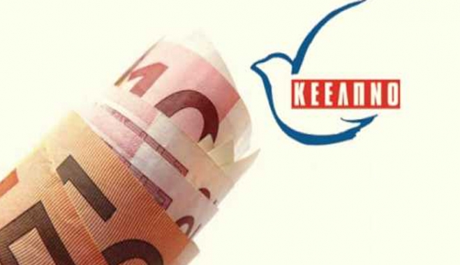 ΚΕΕΛΠΝΟ: Ανυπόστατη η λίστα Καμμένου