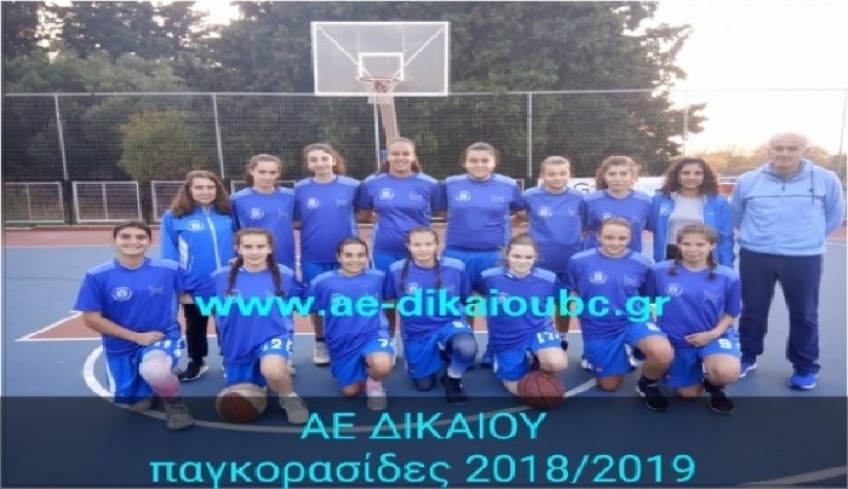 Παγκορασίδες: Έκανε την δεύτερη νίκη της η Α.Ε Δικαίου