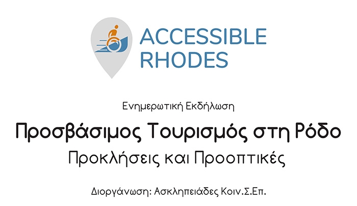 Εκδήλωση για τον «Προσβάσιμο Τουρισμό στη Ρόδο» στις 11/01/2019