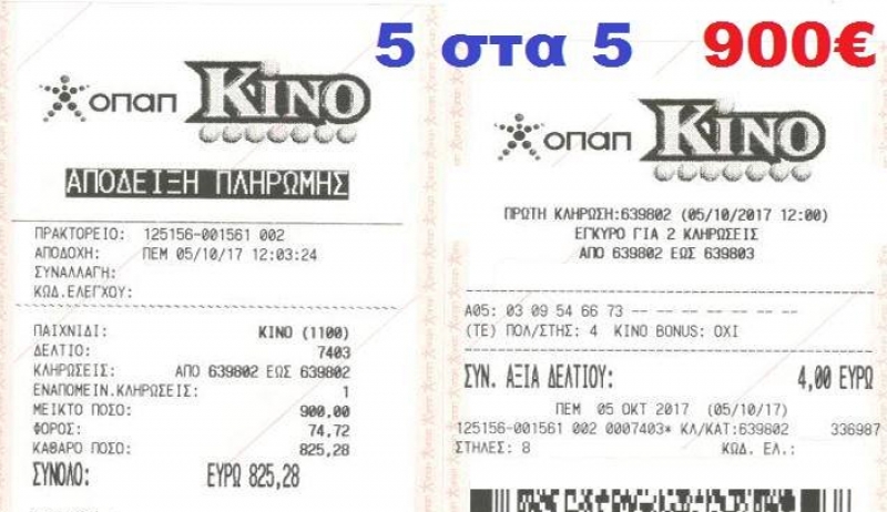 ΟΠΑΠ ΠΑΣΣΑΝΙΚΟΛΑΚΗ: ΜΕΣΑ ΣΕ 50' ΕΠΙΑΣΕ 2 ΦΟΡΕΣ  5 ΣΤΑ 5 ΚΑΙ ΚΕΡΔΙΣΕ ΣΥΝΟΛΙΚΑ 1.804€