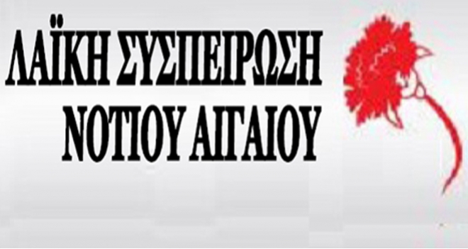 Ανακοίνωση για το Περιφ.Συμβούλιο στις 15/7/2014 στη Ρόδο