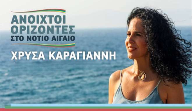 Ανοιχτοί Ορίζοντες Στο Νότιο Αιγαίο: «Ηχηρό …ΟΧΙ»