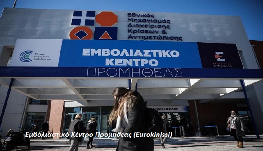 Εμβολιασμοί: Όχι σε 4η δόση για γενικό πληθυσμό - Τι ισχύει με το εμβόλιο Novavax