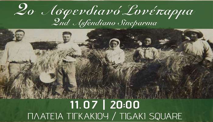 Το Σάββατο 11 Ιουλίου στην Πλατεία Τιγκακίου το 2ο Ασφενδιανό «Συνέπαρμα»