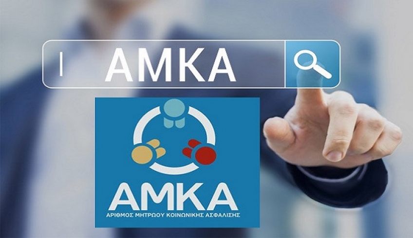 Υπηρεσίες ΑΜΚΑ ξανά από τα ΚΕΠ – Η εγκύκλιος