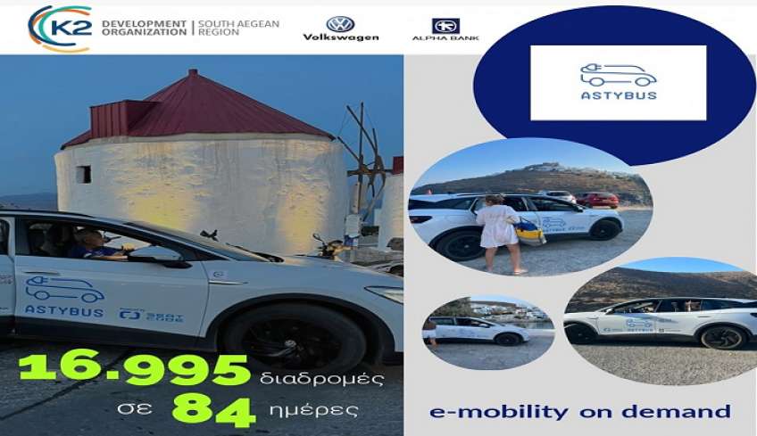 Ναι, στην Ελλάδα λειτουργεί υπηρεσία "e-mobility on demand", στην Αστυπάλαια.
