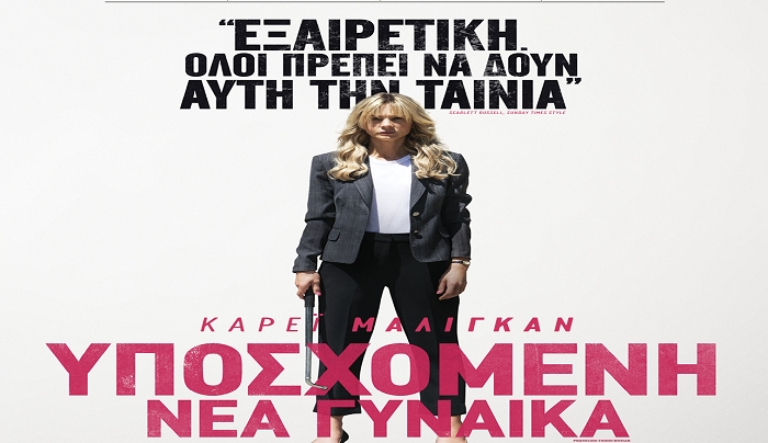 Πάμε σινεμά; Δείτε το πρόγραμμα προβολών από την Πέμπτη 24/6 έως και την Τετάρτη 30/6