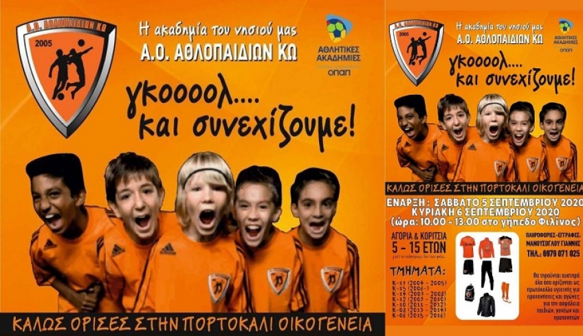 Ξεκίνησαν οι εγγραφές στις ακαδημίες του Α.Ο Αθλοπαιδιών Κω