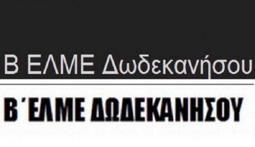 Συγκρότηση του νέου Δ.Σ. της Β΄ΕΛΜΕ Δωδεκανήσου