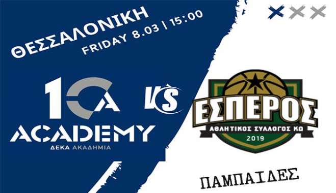 ΑΣ ΕΣΠΕΡΟΣ ΚΩ: Για Θεσσαλονίκη θα ταξιδέψουν σήμερα οι Παμπαίδες του Έσπερου. Από τις 7 έως τις 10 Μαρτίου θα αντιμετωπίσουν τον Άρη, τον ΠΑΟΚ και την Ακαδημία ΔΕΚΑ.