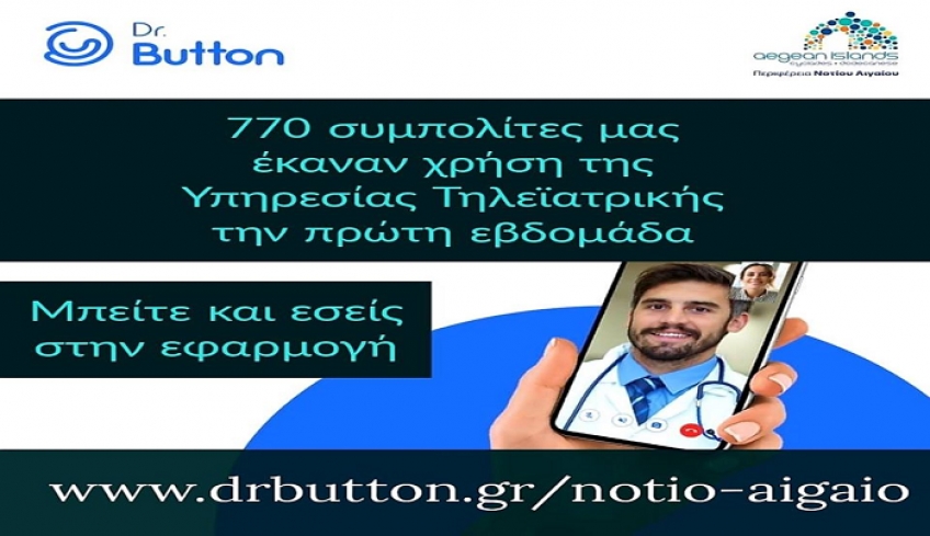 Γ. Χατζημάρκος: 770 νησιώτες έκαναν χρήση της Υπηρεσίας Τηλεϊατρικής