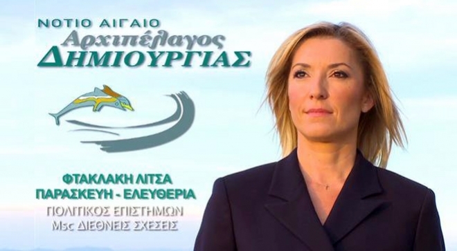 Ευχαριστήρια δήλωση Ελευθερίας (Λίτσας) Φτακλάκη
