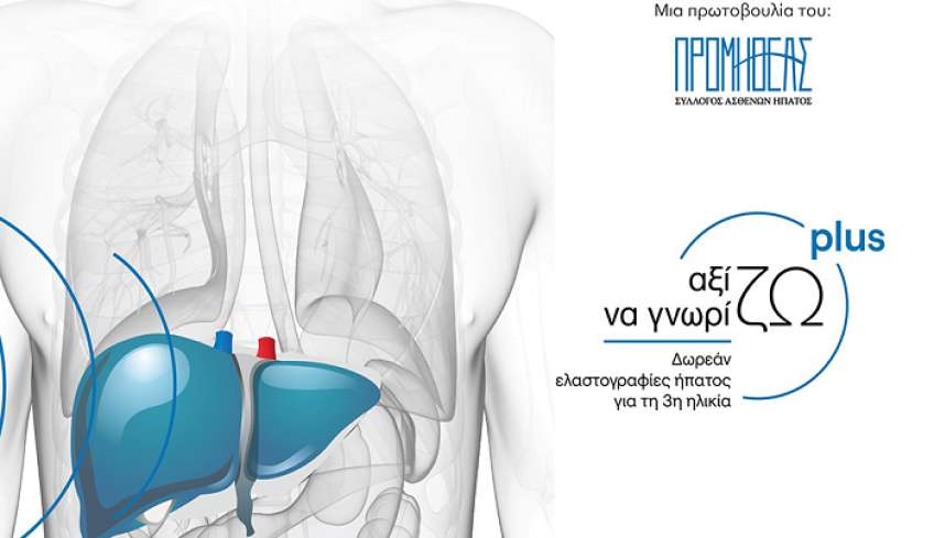 Δωρεάν εξετάσεις ελαστογραφίας ήπατος στην Κω από τον ΣΑΗΕ