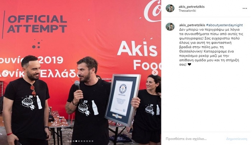 Άκης Πετρετζίκης: Μπήκε στο βιβλίο Guinness - Δες για ποιο λόγο!