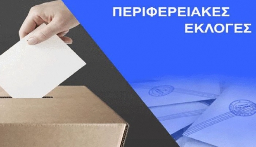 Οι μονομάχοι στις 13 Περιφέρειες-Όλοι οι υποψήφιοι των κομμάτων