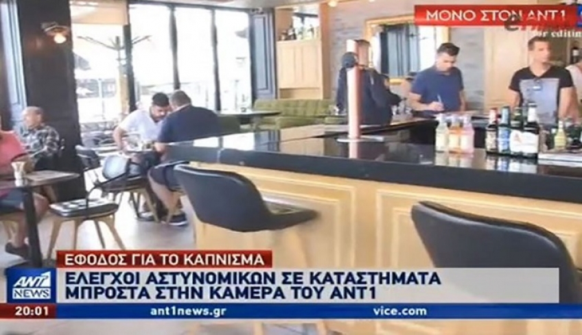 Έφοδοι της αστυνομίας σε χώρους εστίασης – Αναζητούν παραβάτες του αντικαπνιστικού νόμου