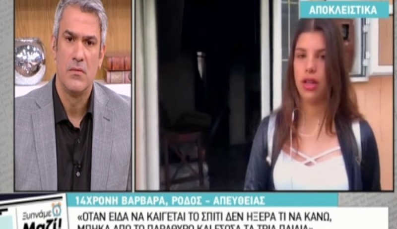 Συγκλονίζει η 14χρονη που έσωσε τρία παιδιά από φλεγόμενο σπίτι: Δεν με ένοιαζε τι θα πάθω- Ήθελα να τα σώσω - ΒΙΝΤΕΟ