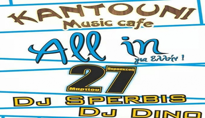 Ο Dj Sperbis με τον Dj Dino στο "Kantouni" στις 27 Μαρτίου