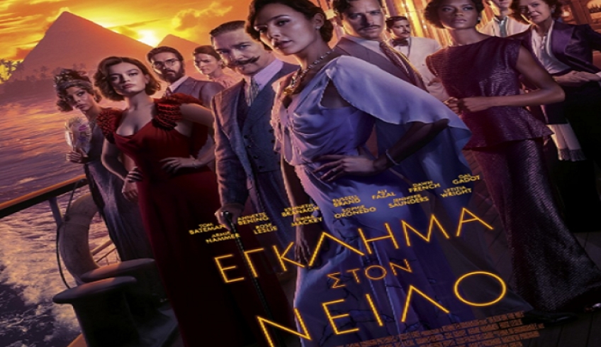 Πάμε σινεμά; Δείτε το πρόγραμμα προβολών 10/2/2022 –16/2/2022