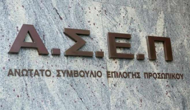 Σύλλογος Επιτυχόντων Γραπτού Διαγωνισμού ΑΣΕΠ – Να διοριστούν άμεσα οι επιτυχόντες του Πανελλήνιου Γραπτού Διαγωνισμού του ΑΣΕΠ 2Γ/2022.
