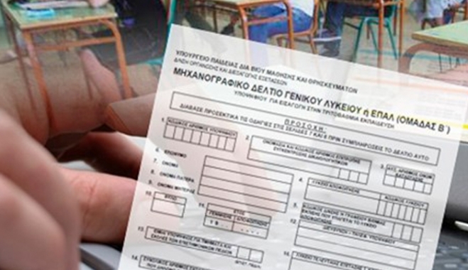 Πανελλήνιες 2015: Μέχρι αύριο τα μηχανογραφικά -Σε ποιες σχολές καταποντίζονται οι βάσεις [λίστα]