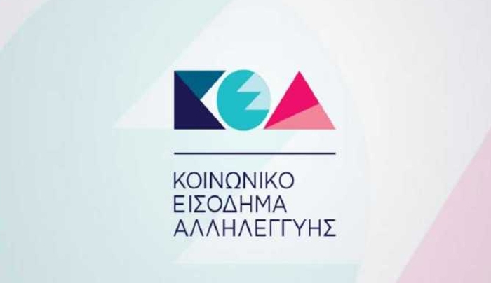 Πότε πληρώνεται το Κοινωνικό Εισόδημα Αλληλεγγύης -Τα ποσά των δικαιούχων