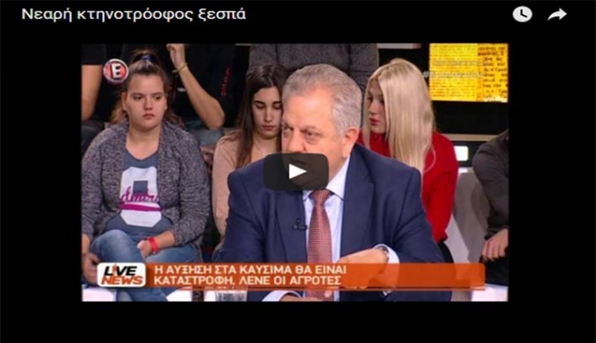 Η νεαρή κτηνοτρόφος που σαρώνει στο διαδίκτυο - Τι είπε στο Live News (Βίντεο)