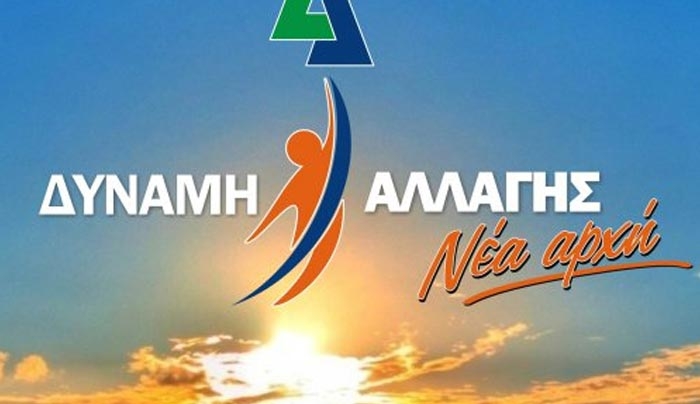 ΔΥΝΑΜΗ ΑΛΛΑΓΗΣ: "...επιχειρήματα και πρακτικές, όχι του φράγκου, αλλά της δεκάρας από το ΟΡΑΜΑ"