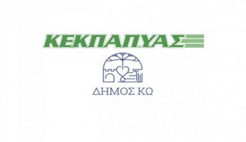 ΚΕΚΠΑΠΥΑΣ συνεδριάζει το Δ.Σ. στις 6 Οκτωβρίου
