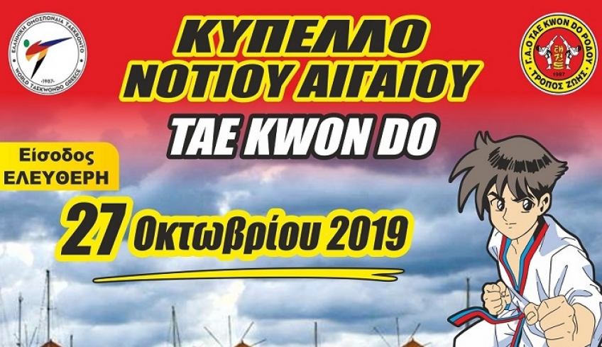 Εκατοντάδες αθλητές στο Κύπελλο Νοτίου Αιγαίου