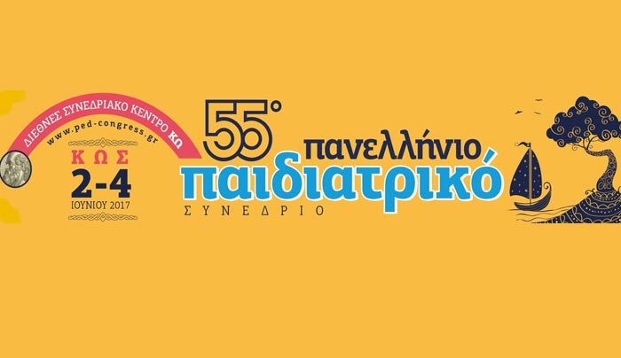 Στην Κω, στο Διεθνές Συνεδριακό Κέντρο Kipriotis, το Πανελλήνιο Παιδιατρικό Συνέδριο