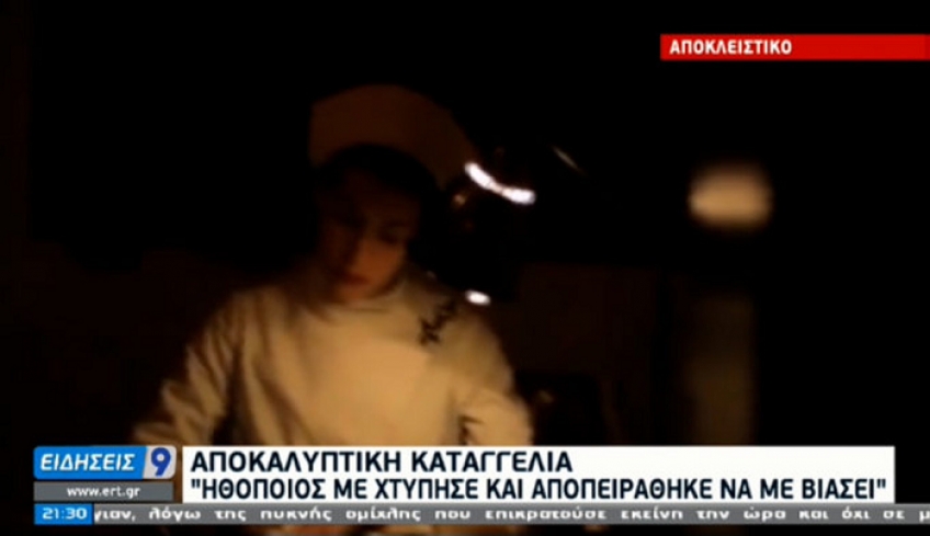 Νέα σοκαριστική καταγγελία: «Ηθοποιός με χτύπησε και αποπειράθηκε να με βιάσει»