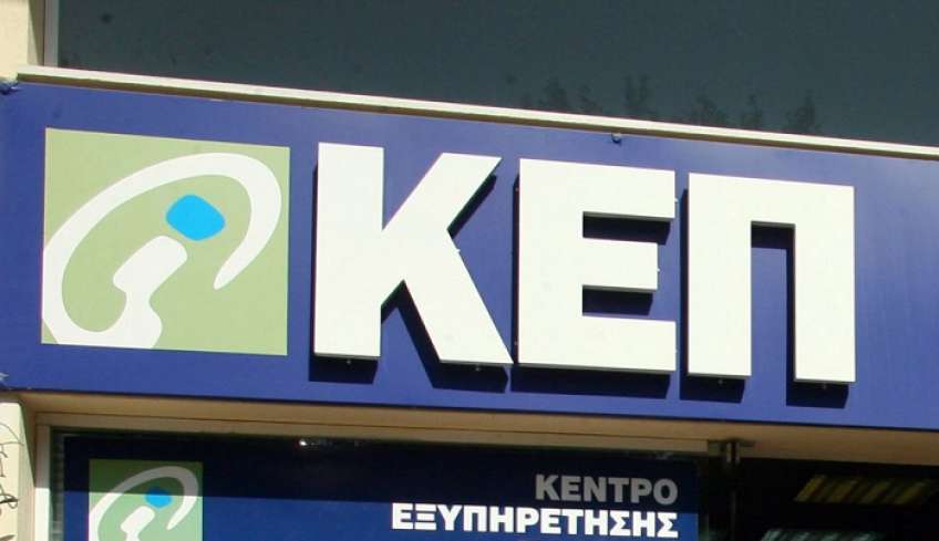 Εργαζόμενοι ΚΕΠ: Προχωρούν σε απεργία – αποχή διαρκείας