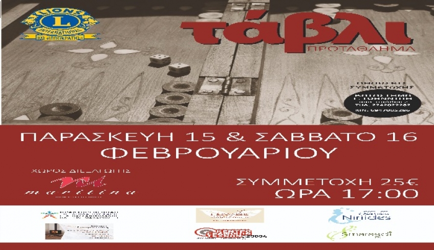 Λέσχη Lions Κω: 2ημερο πρωτάθλημα τάβλι