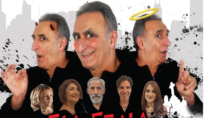 «Για Γέλια Και Για Κλάματα» στην Κέφαλο στις 22/08