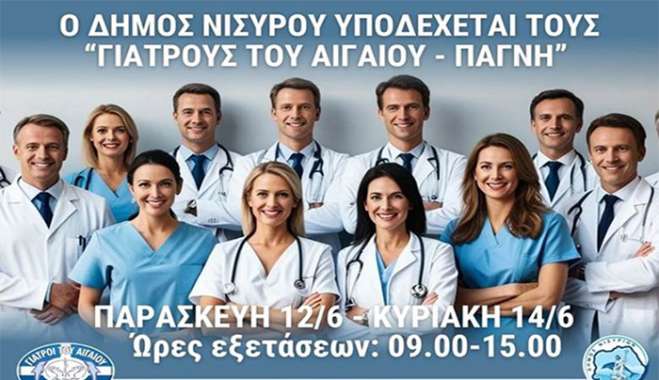 Οι «Γιατροί του Αιγαίου – ΠΑΓΝΗ» στη Νίσυρο για δωρεάν εξετάσεις σ’ όλους τους κατοίκους